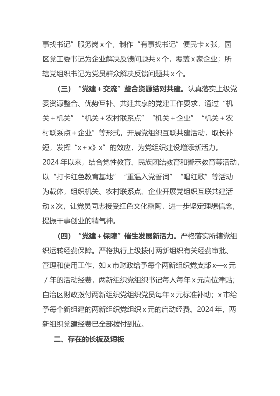 市工业园区2024年上半年党建工作总结_第2页