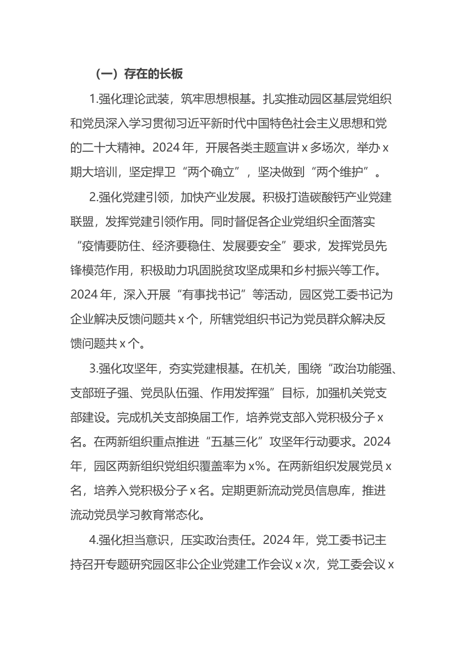 市工业园区2024年上半年党建工作总结_第3页