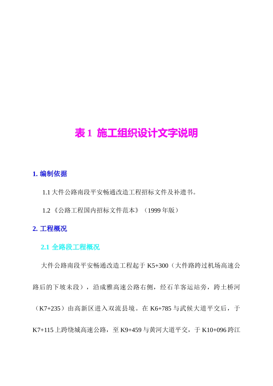 公路施工组织设计方案探析(doc 56页)_第3页