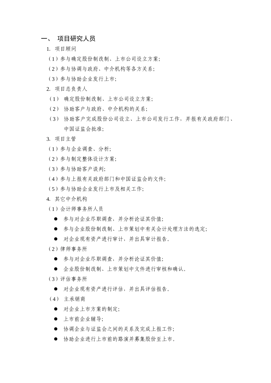 公司股改上市项目研究流程及进度安排（DOC 4页）_第2页