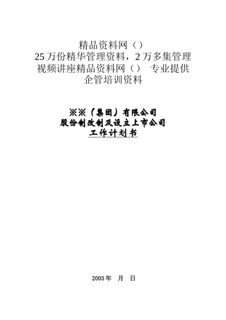 公司股改上市项目研究流程及进度安排（DOC 4页）