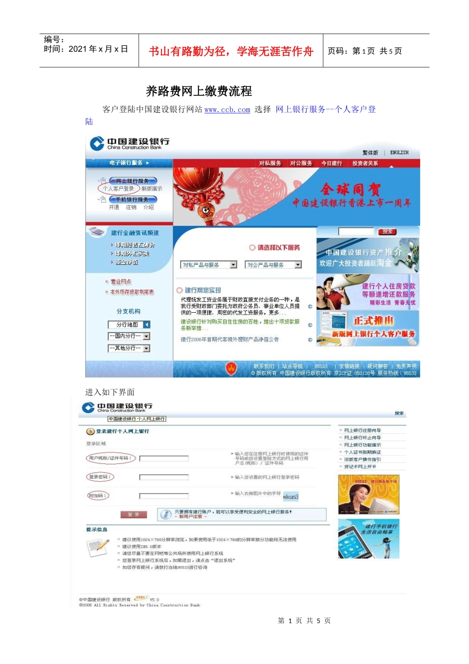 养路费网上缴费流程_第1页