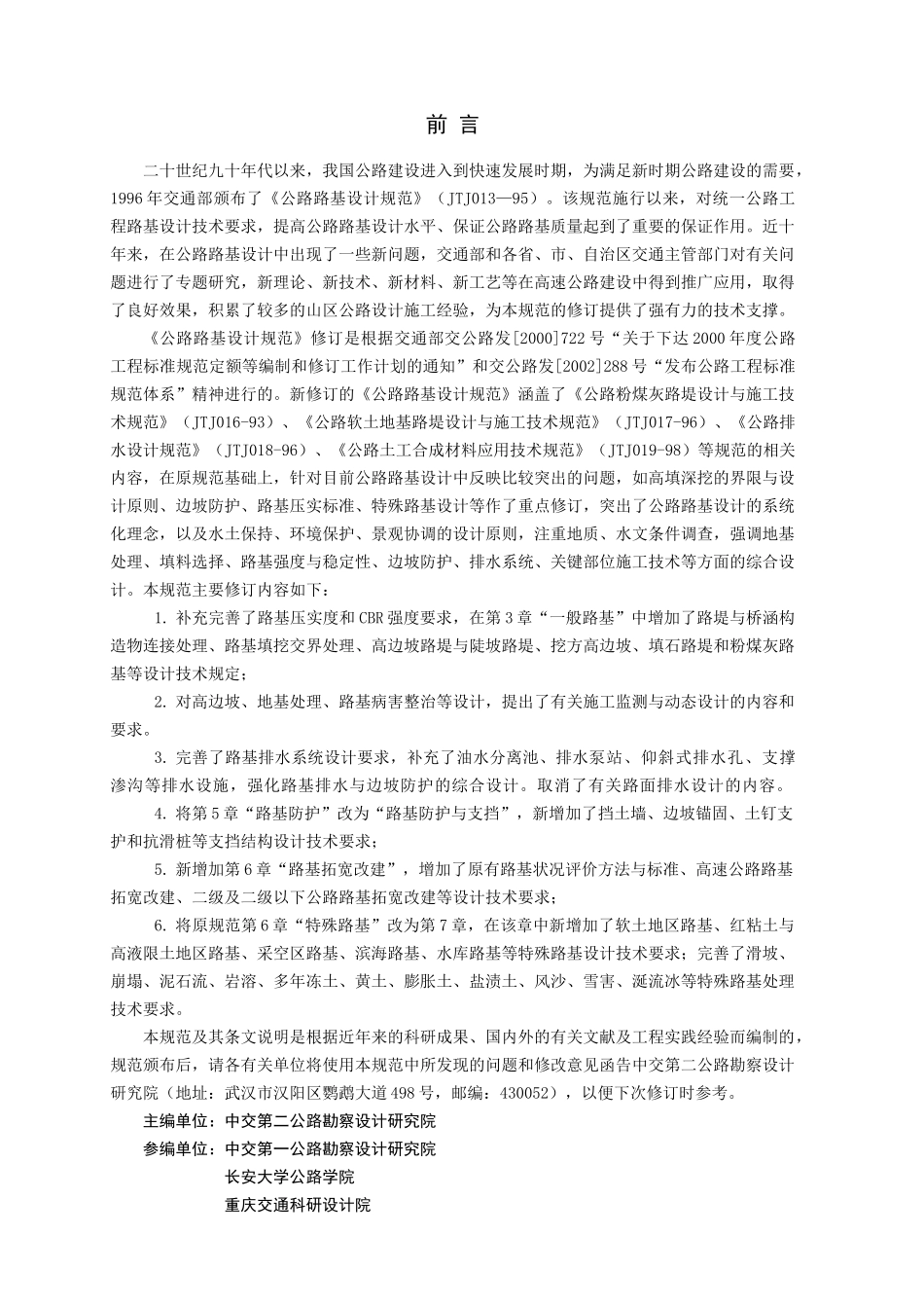 公路路基设计规范_第3页