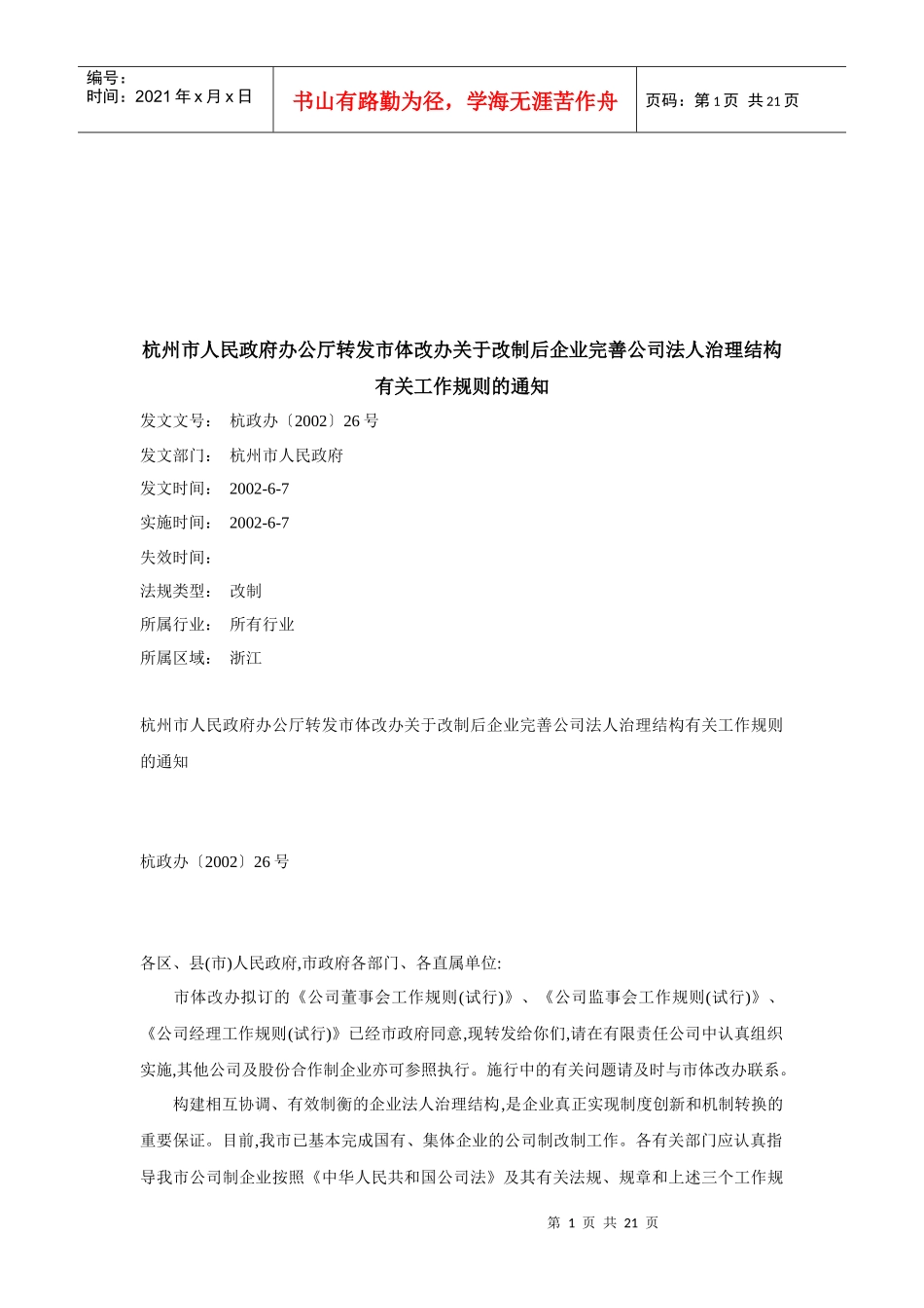 公司董事会工作规则介绍_第1页