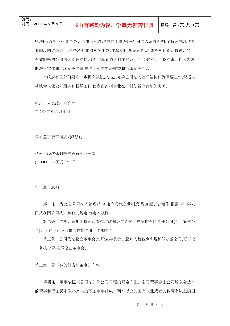 公司董事会工作规则介绍_第2页