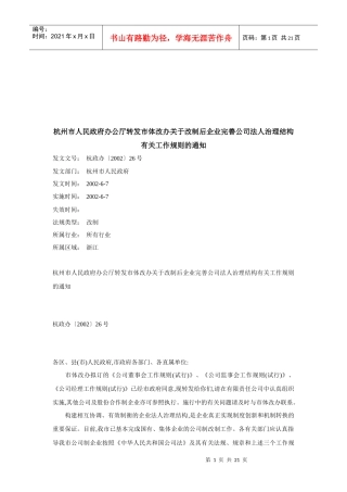 公司董事会工作规则介绍