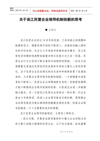 关于吴江民营企业领导机制创新的思考