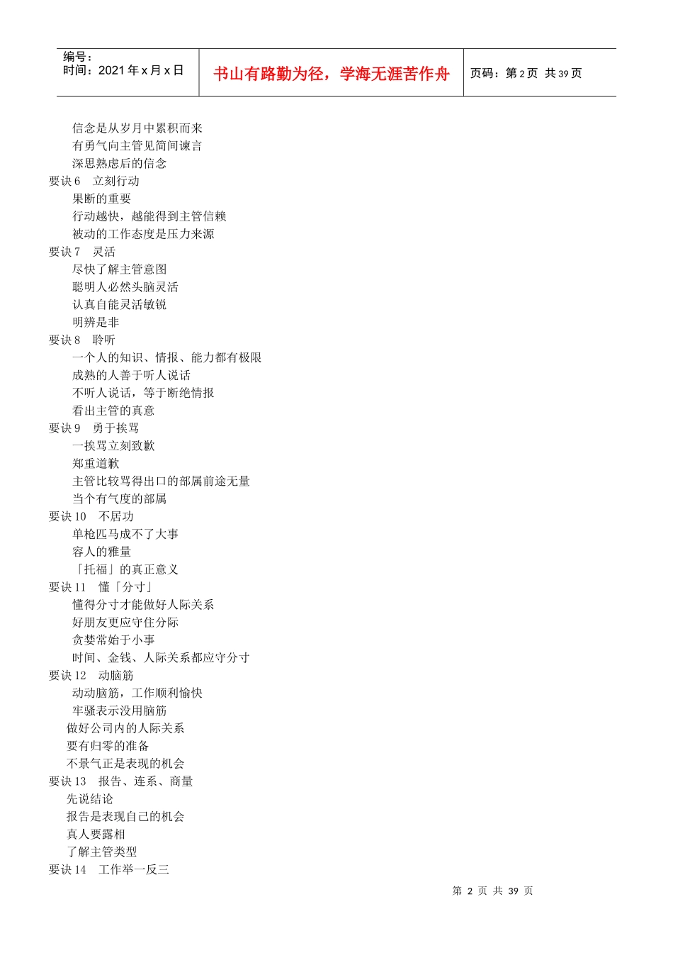 公司部属的哲学定义_第2页