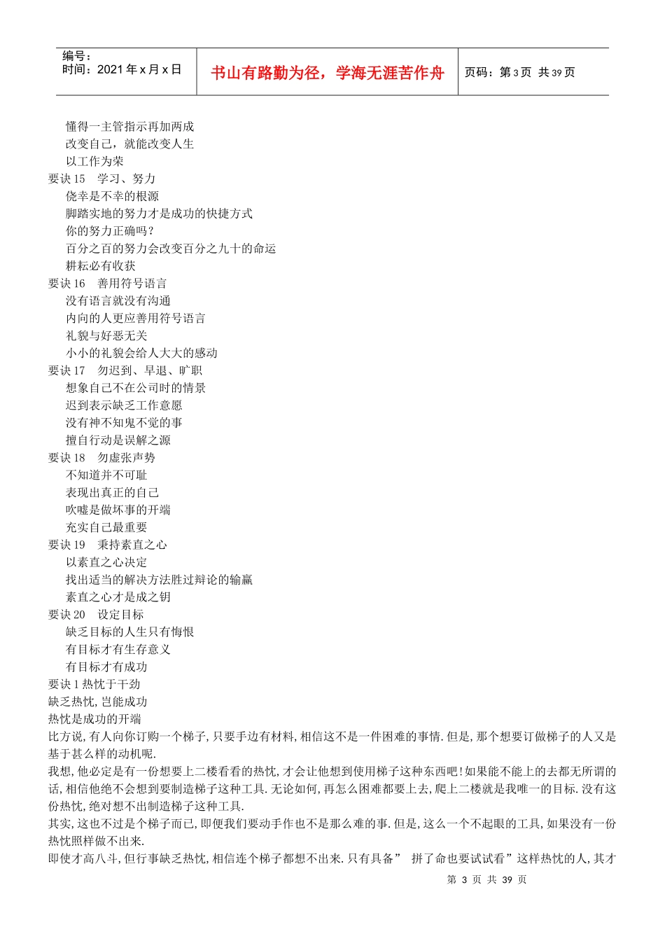 公司部属的哲学定义_第3页