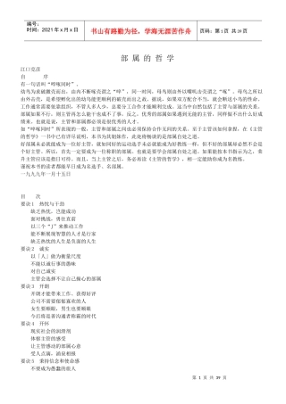 公司部属的哲学定义