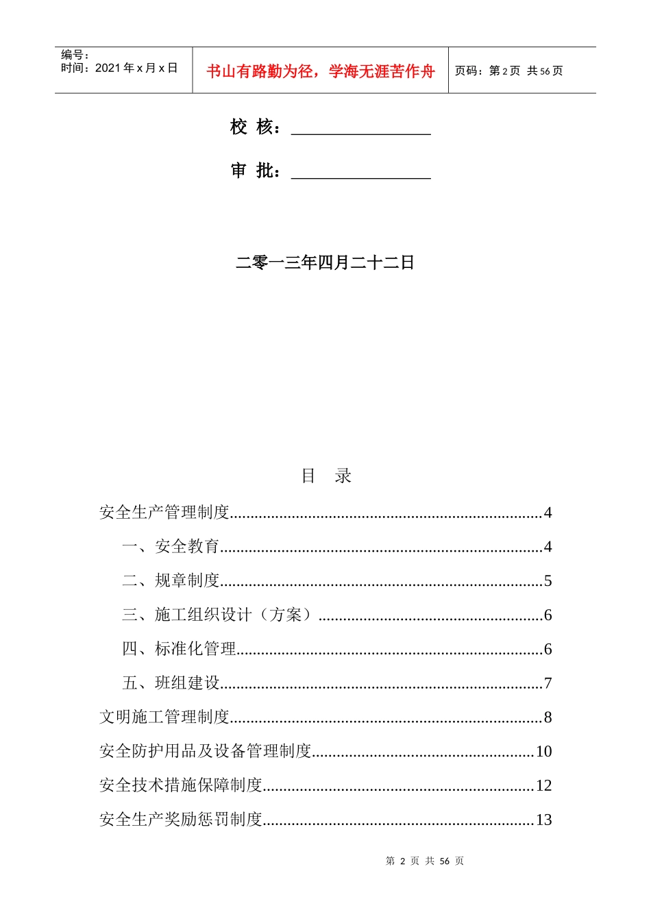 公路施工安全生产管理制度(完整完美版)23_第2页