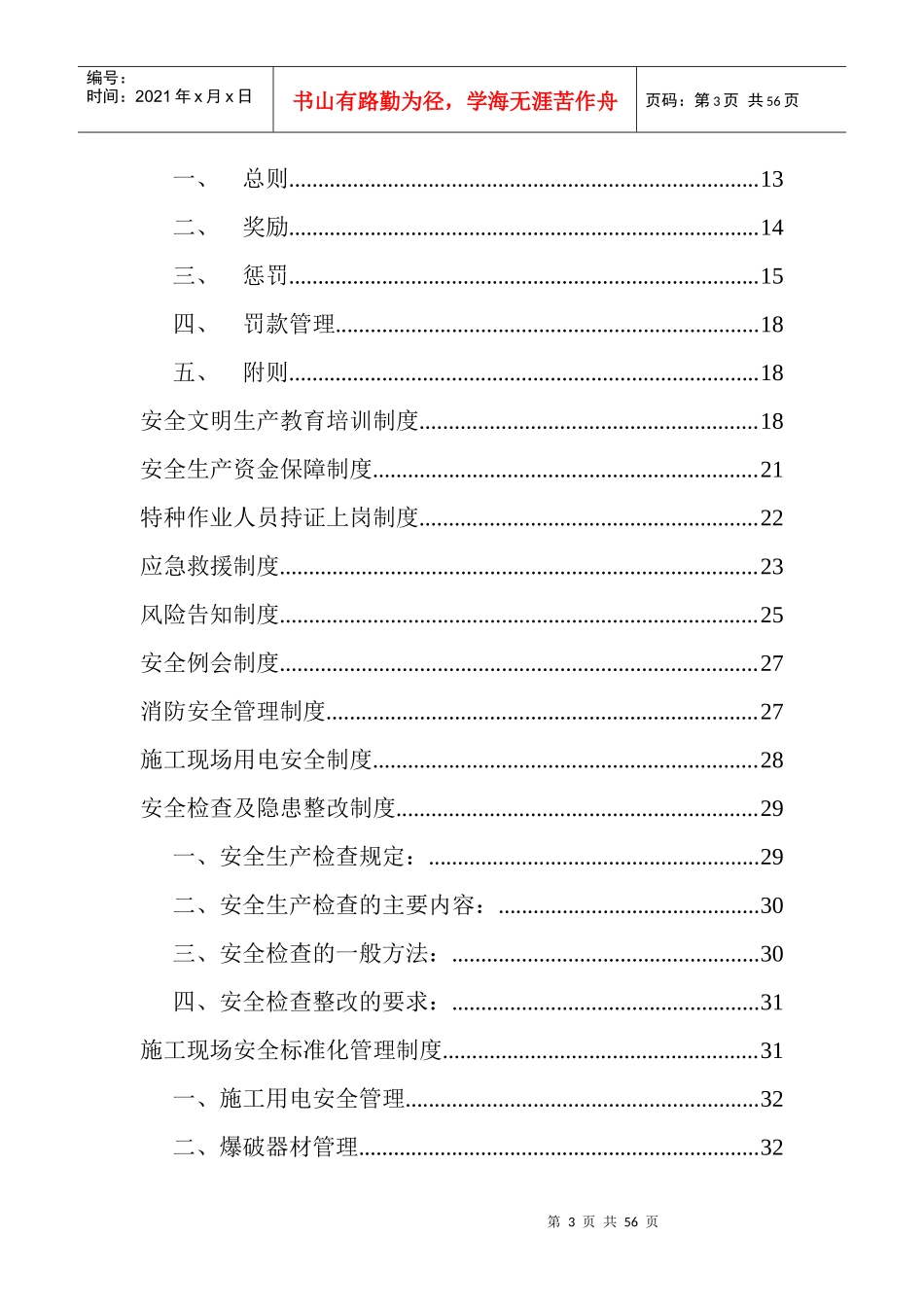 公路施工安全生产管理制度(完整完美版)23_第3页