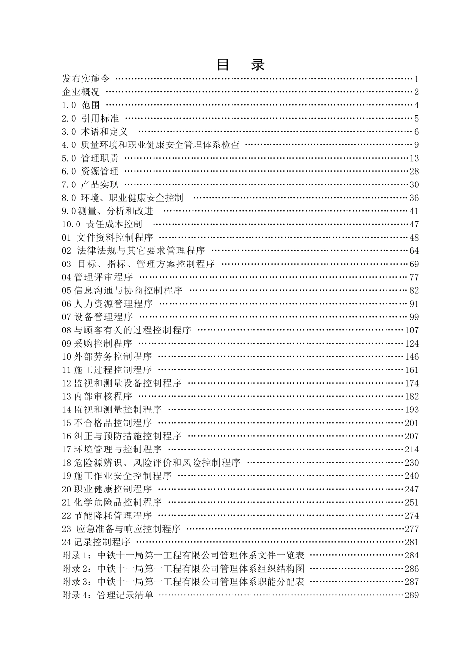 公司管理手册(E版)修订稿_第2页