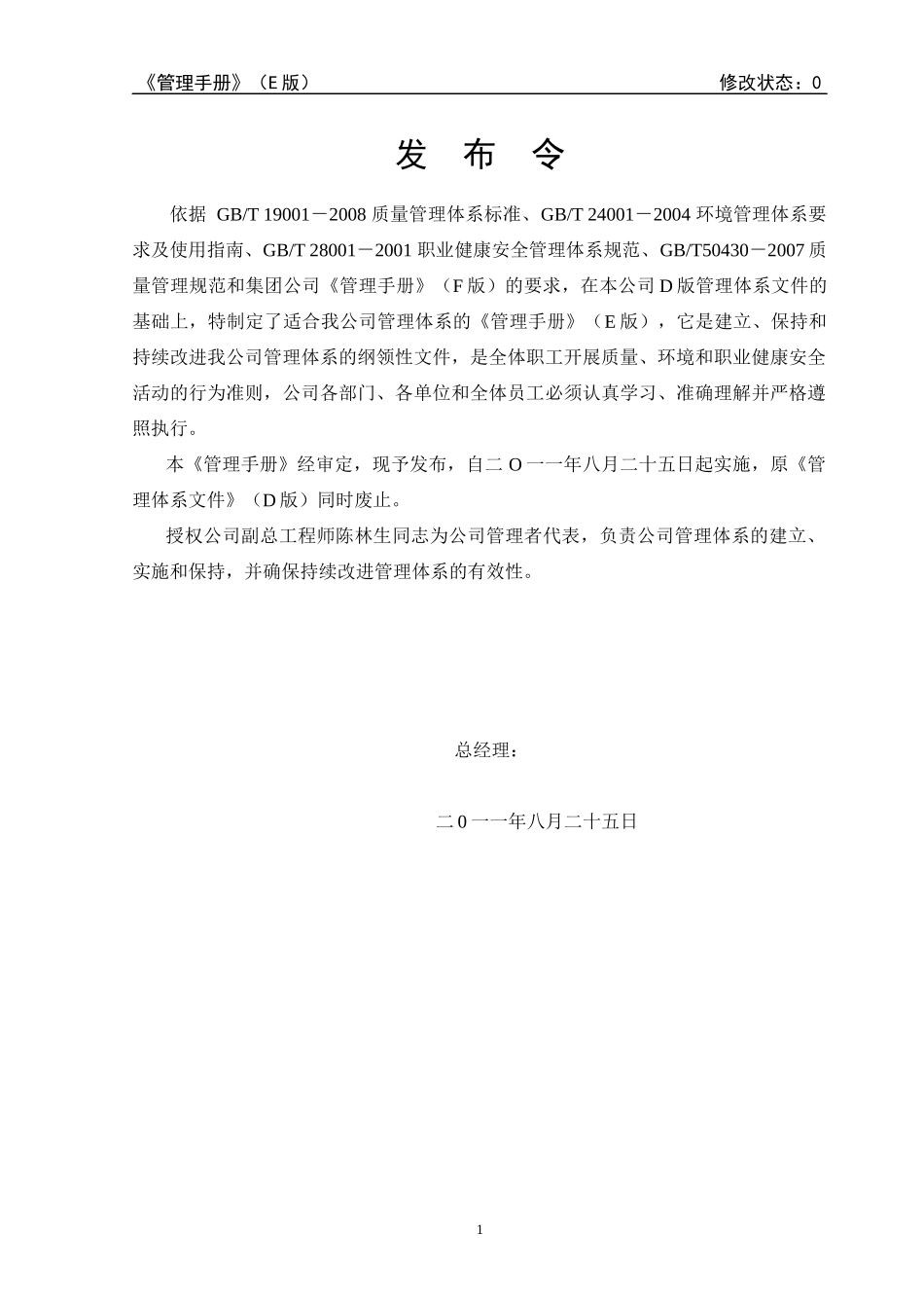 公司管理手册(E版)修订稿_第3页