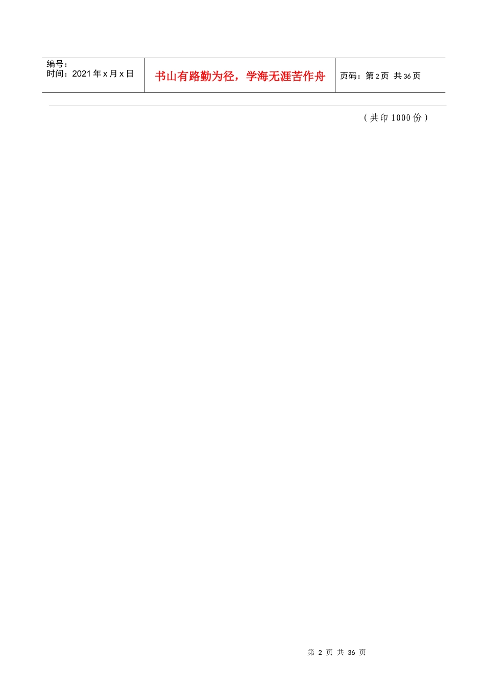 关于印发《福建省精神文明创建活动管理办法》的通知_第2页