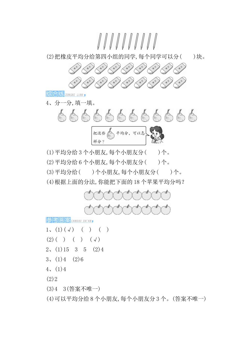 小学数学第1课时平均分测试练习题_第2页