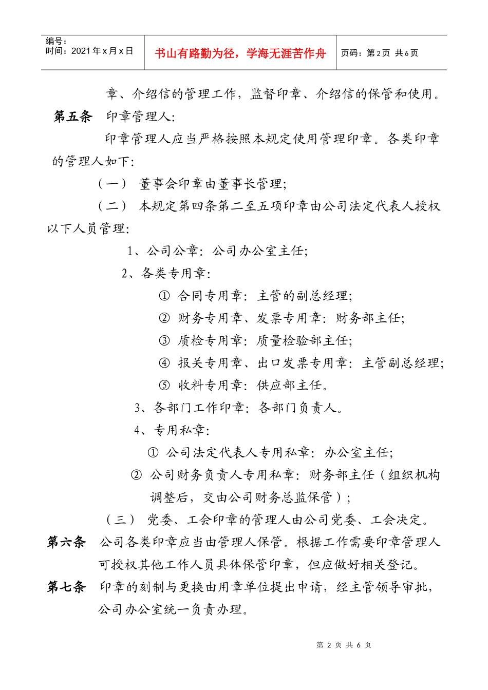 公章印信管理制度_第2页
