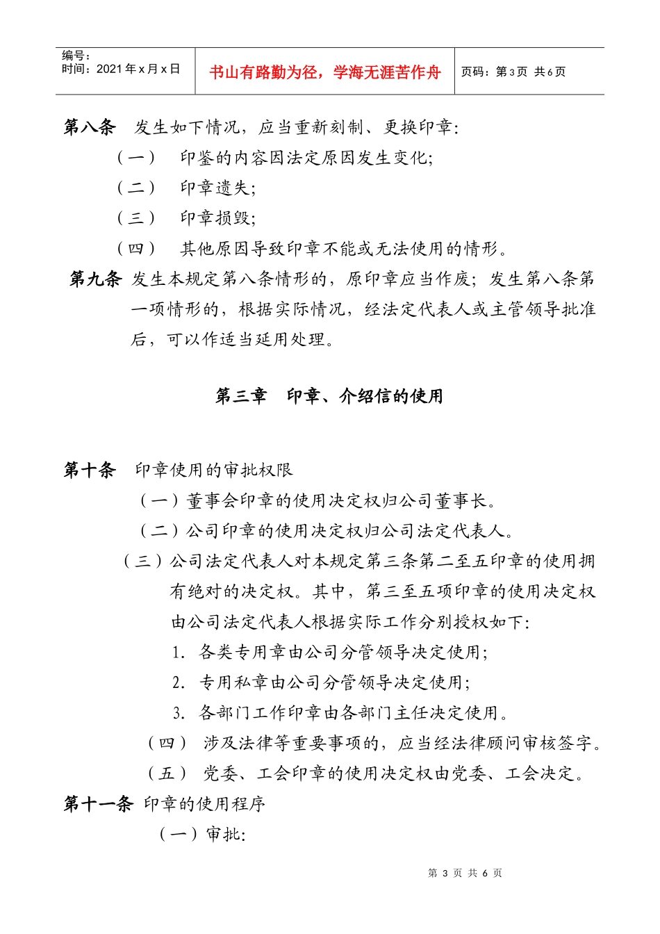 公章印信管理制度_第3页
