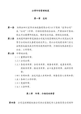 公章印信管理制度