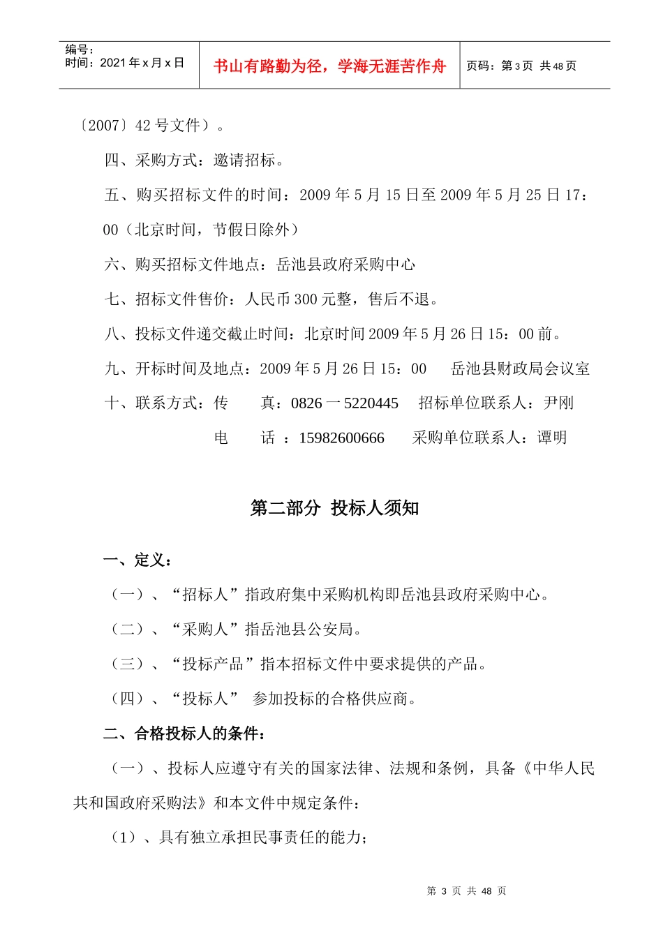 公安局监控设施建设工程项目招标书_第3页