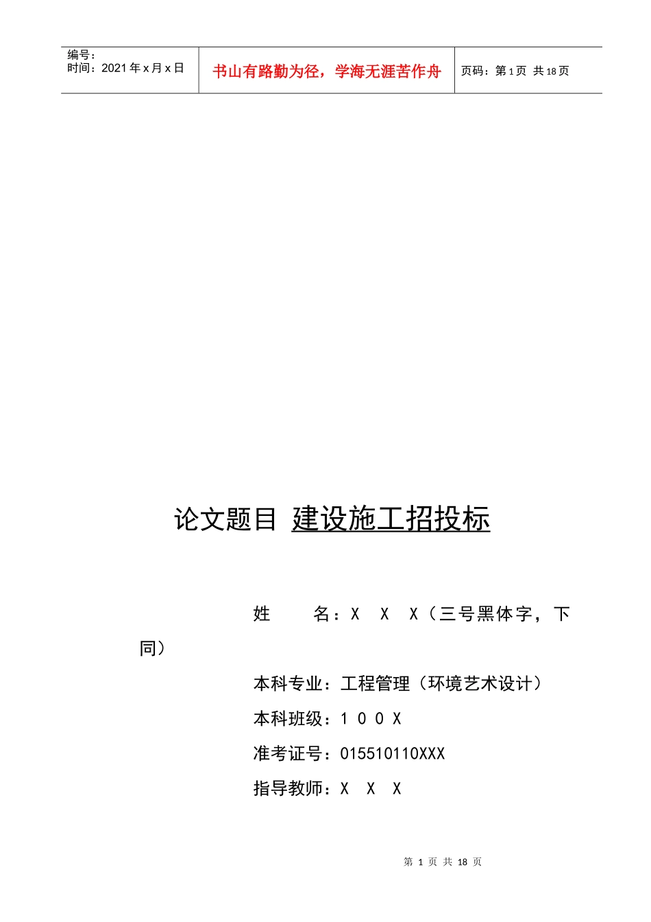 关于建设施工招投标_第1页