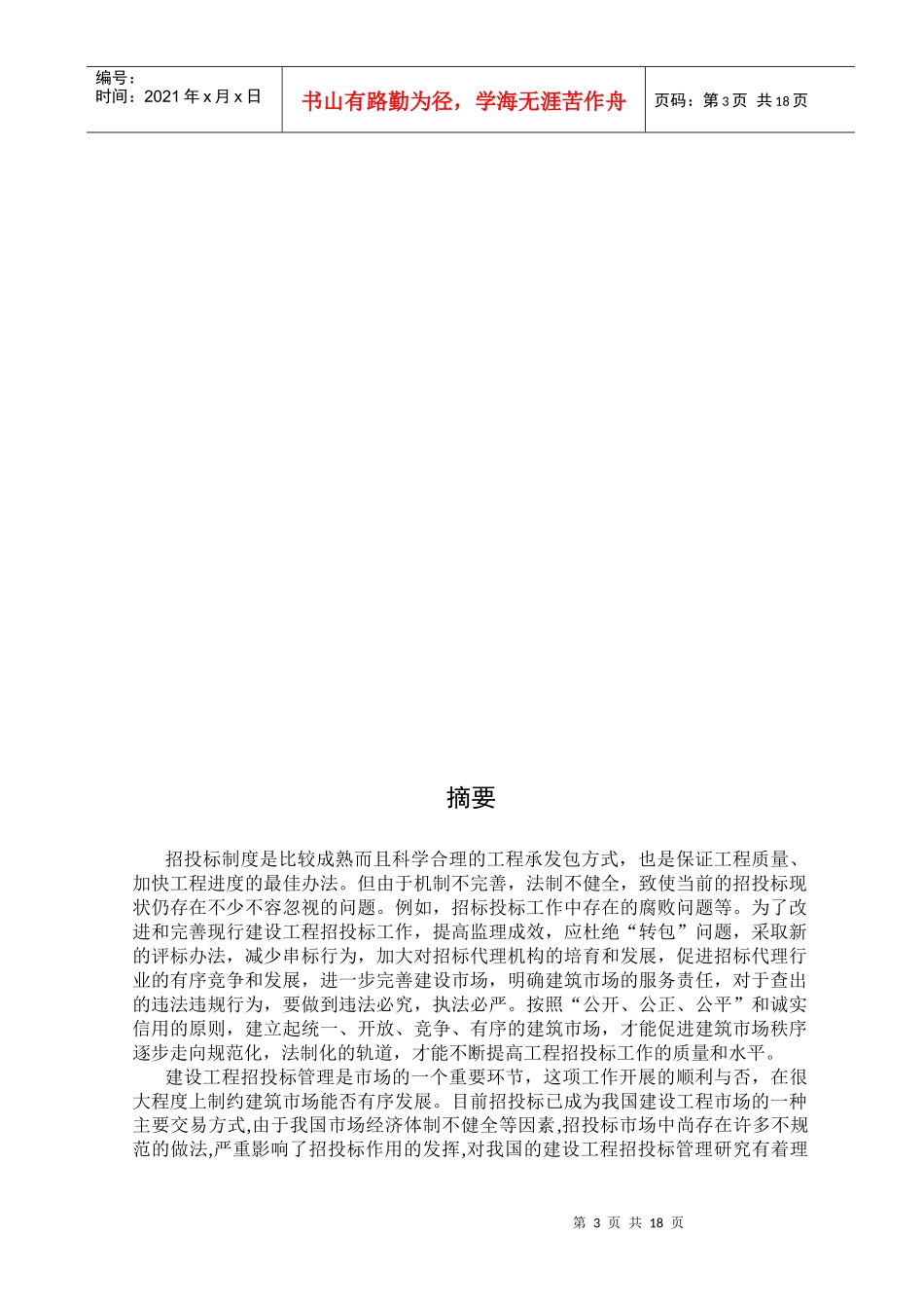 关于建设施工招投标_第3页