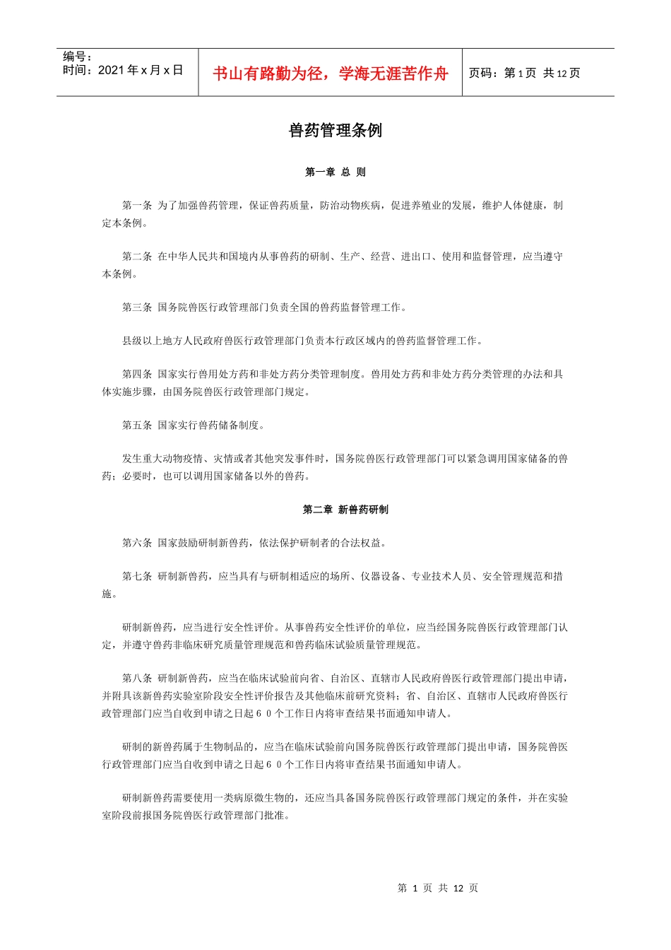兽药管理条例详解_第1页