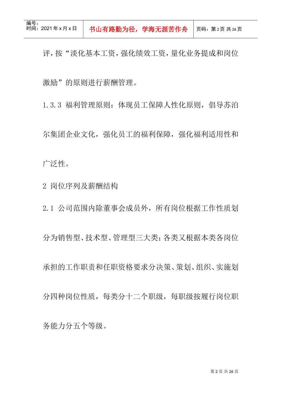 公司薪酬福利管理办法_第2页