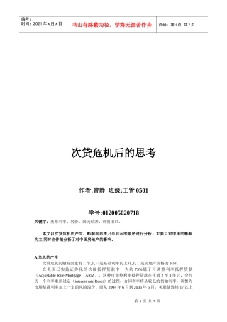 关于次贷危机后的思考