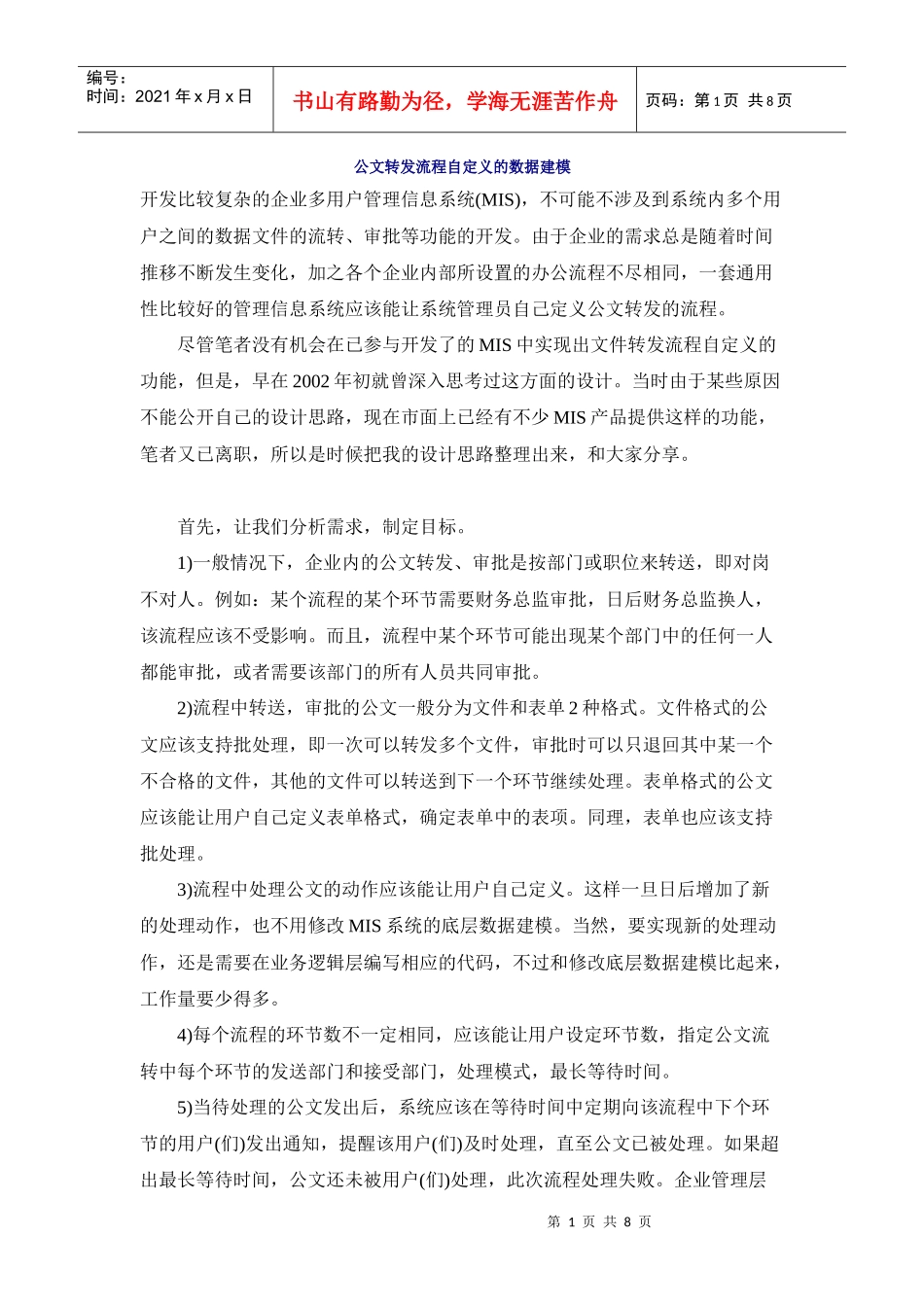公文转发流程自定义的数据建模_第1页