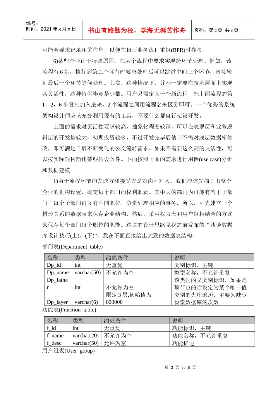 公文转发流程自定义的数据建模_第2页