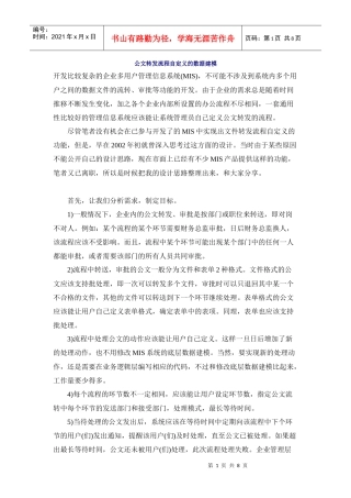 公文转发流程自定义的数据建模
