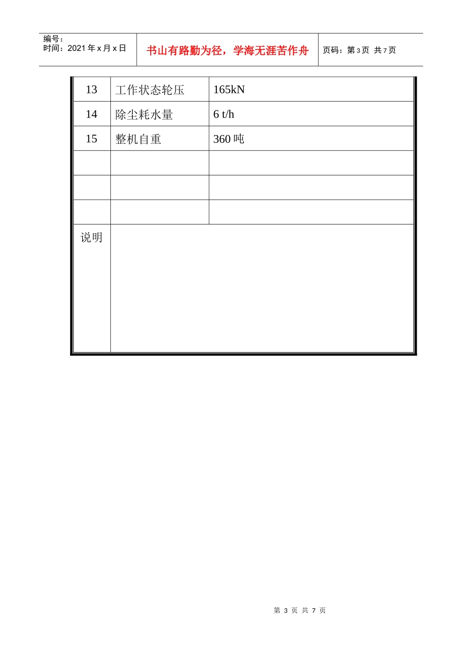 关于斗轮取料机的出售招标公告_第3页