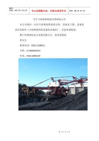 关于斗轮取料机的出售招标公告