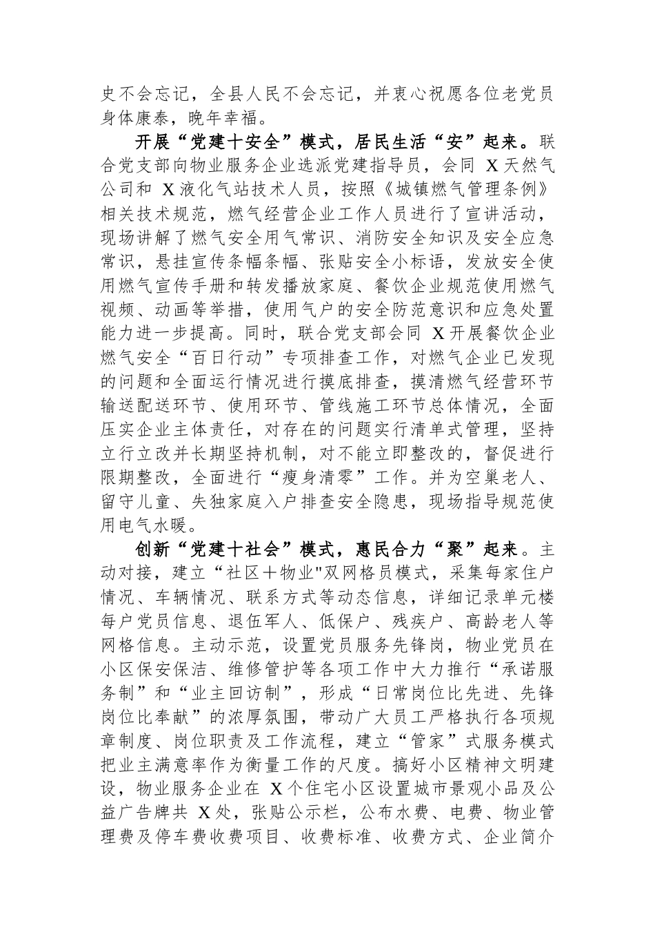 关于上报我县物业行业党建典型材料的报告_第2页