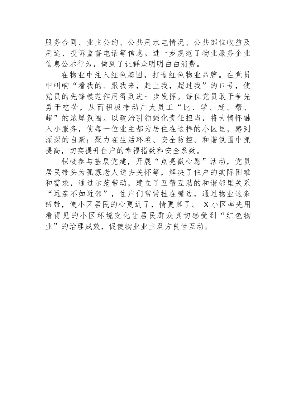 关于上报我县物业行业党建典型材料的报告_第3页