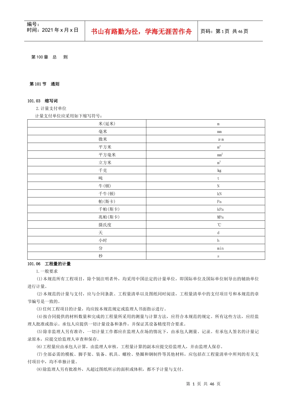 公路工程计量规则说明_第3页