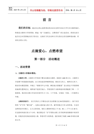 公益活动策划方案