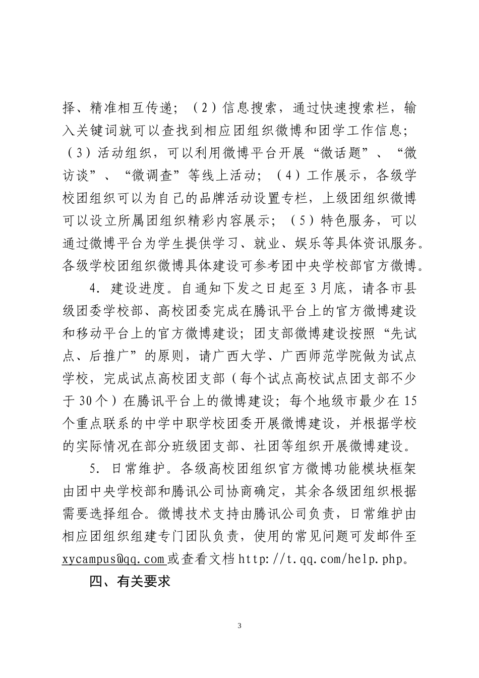 关于建立广西学校团组织微博体系的通知_第3页