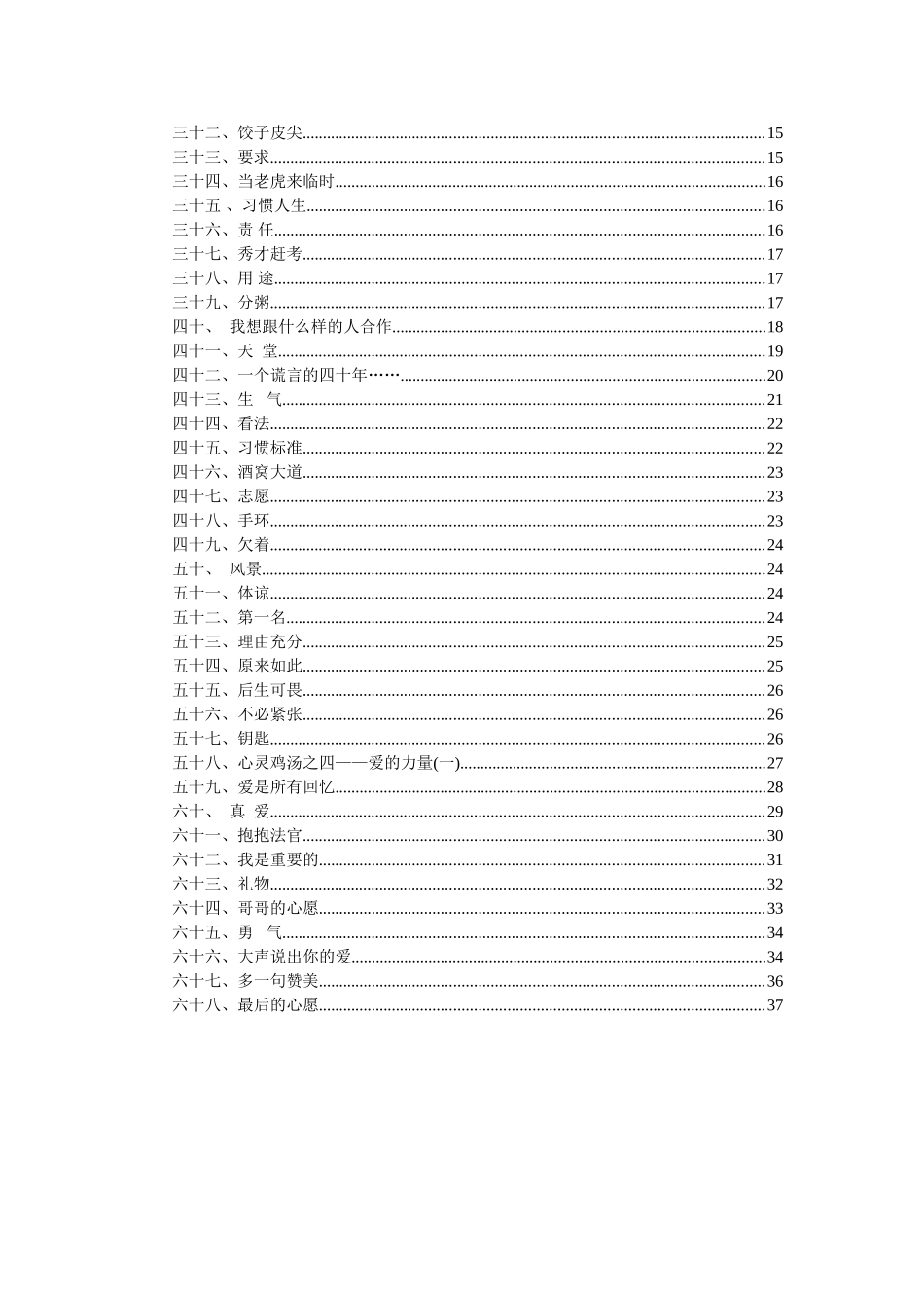 六十八个经典小故事_第2页