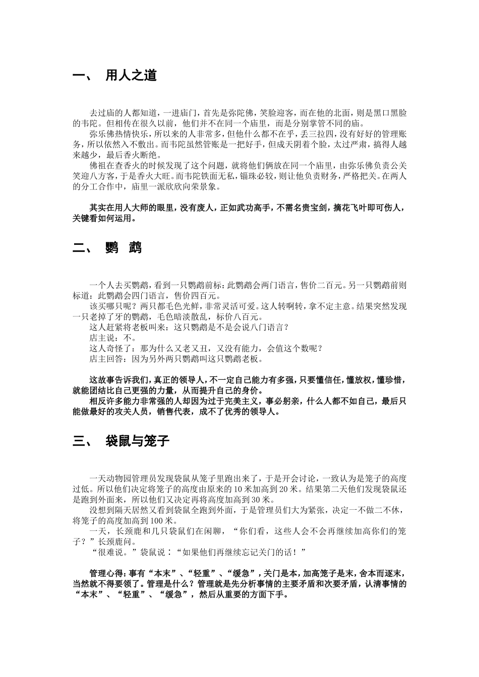 六十八个经典小故事_第3页