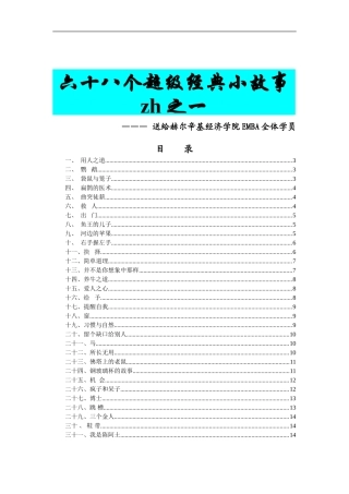 六十八个经典小故事