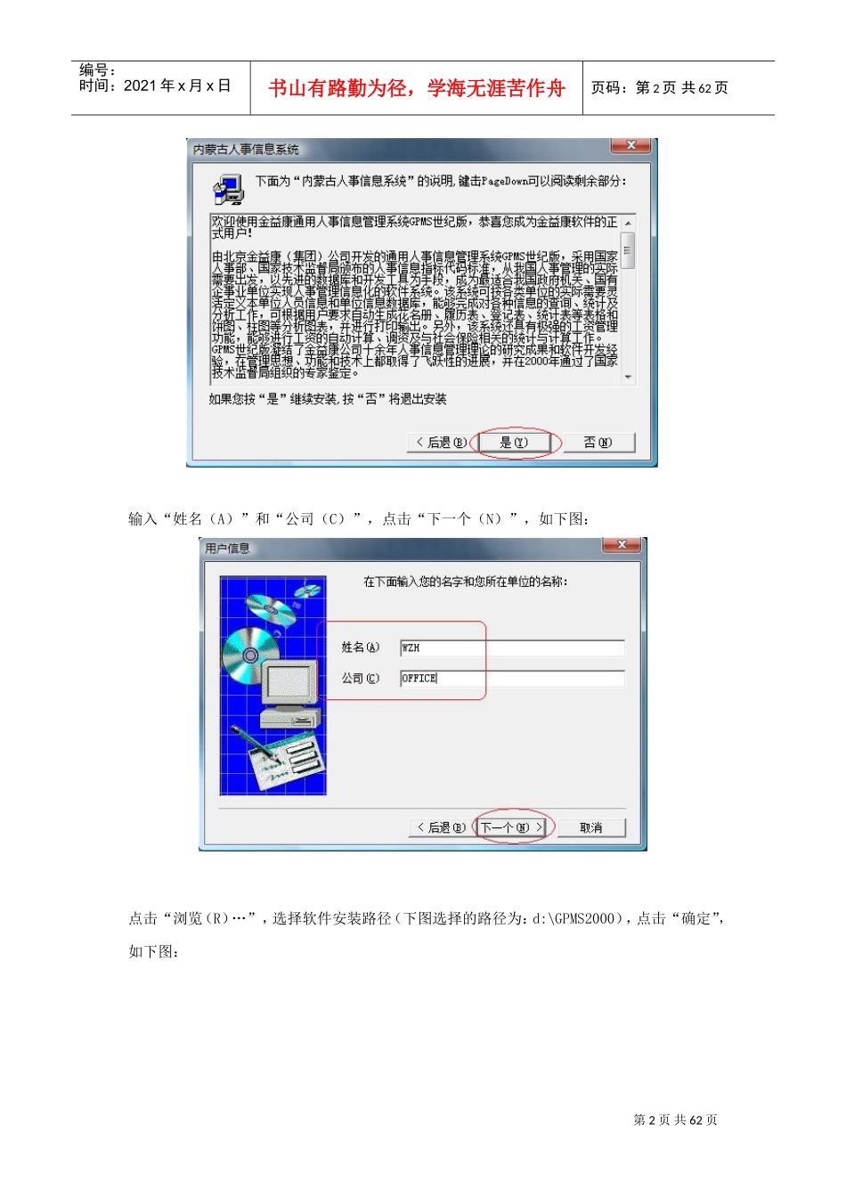 内蒙古人事管理信息系统版操作手册_第2页