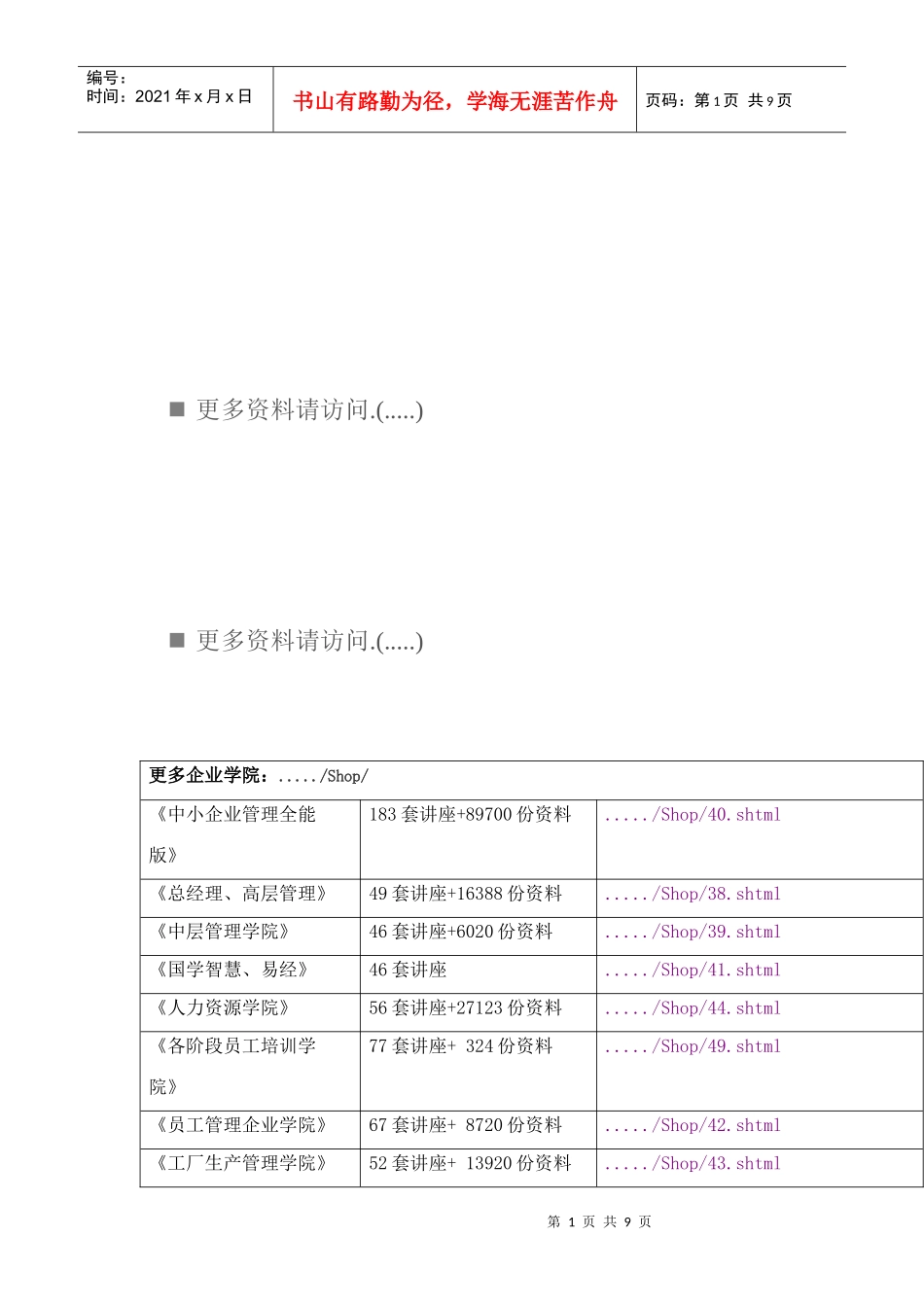 关于某公司单证管理的实习报告_第1页