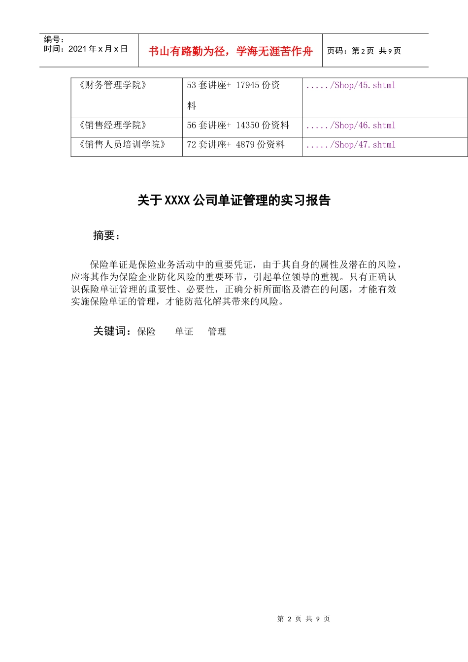 关于某公司单证管理的实习报告_第2页