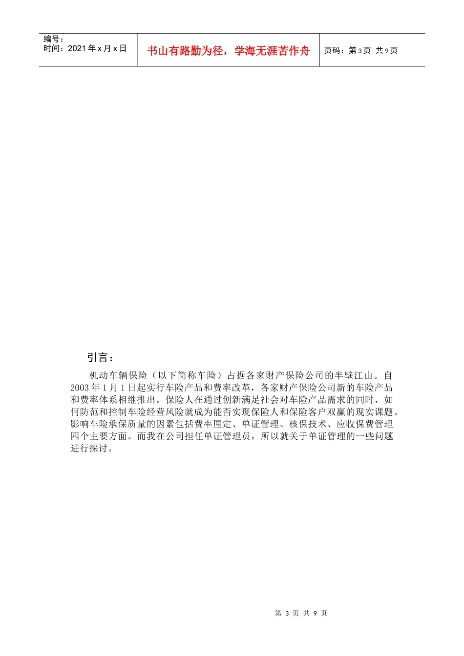 关于某公司单证管理的实习报告_第3页