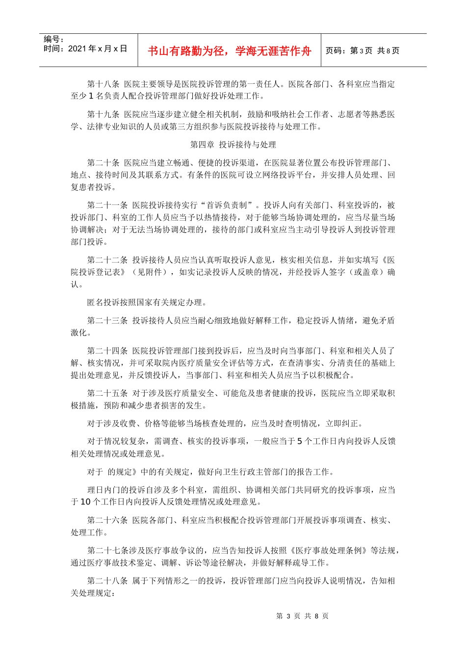关于印发《医院投诉管理办法(试行)》的通知_第3页