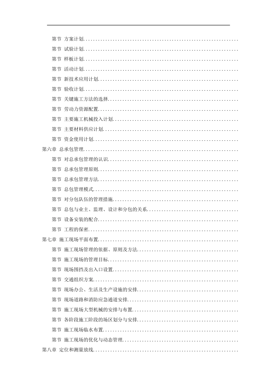 兰州某大学框架教学楼施工组织设计方案_第2页