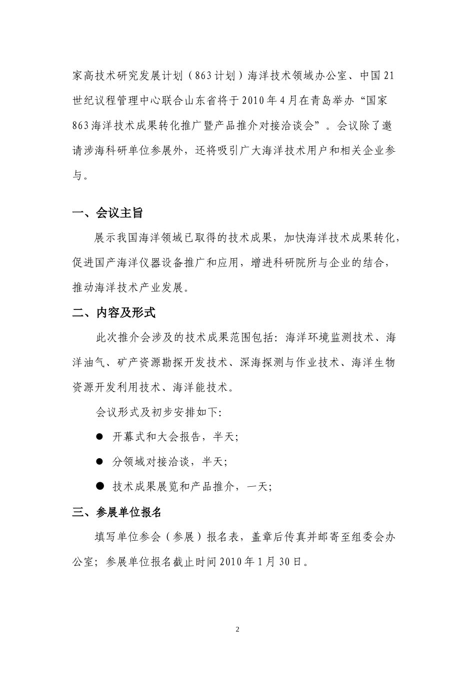 关于召开应对渤海海洋环境污染综合治理_第2页