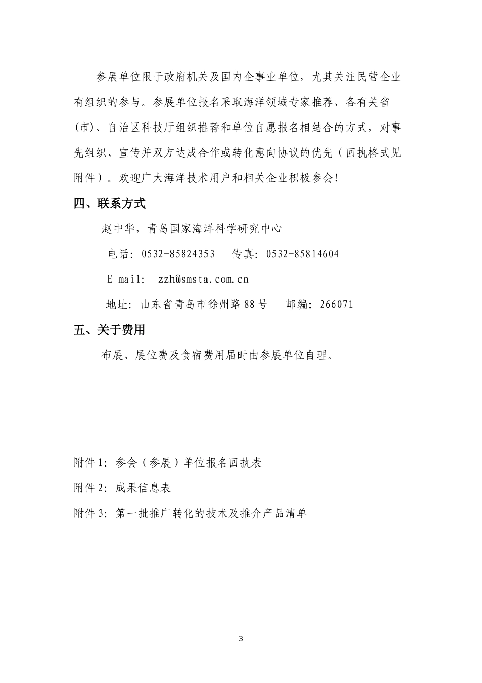 关于召开应对渤海海洋环境污染综合治理_第3页